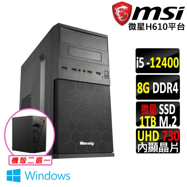 微星平台 i5六核 Win11{琥珀II W}文書機(I5-