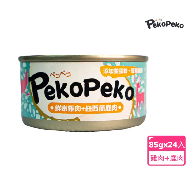 【peko peko】沛可寵鮮犬貓適用餐罐 葡萄糖胺系列-24入多口味任選(湯罐 機能罐 保健 犬罐 貓罐 副食)