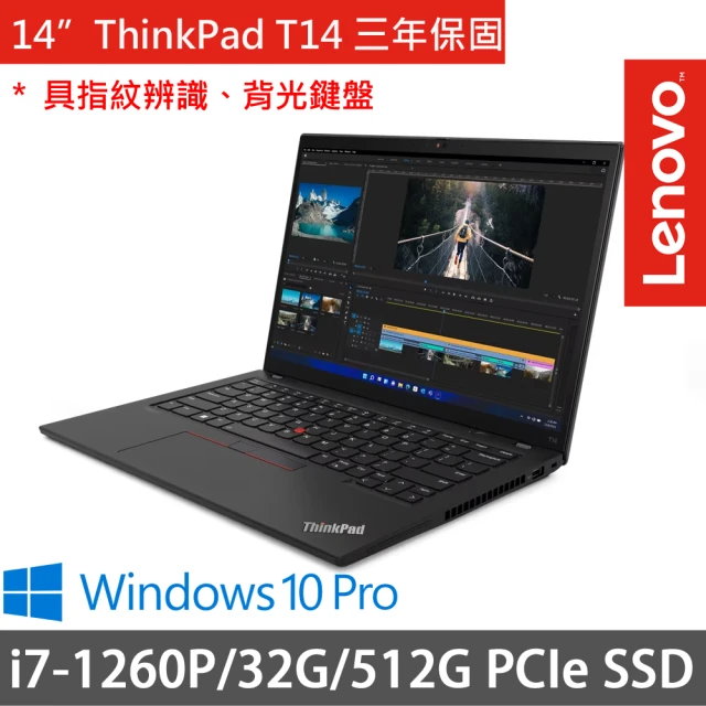 【ThinkPad 聯想】14吋i7商務特仕筆電(ThinkPad T14/i7-1260P/32G/512G SSD/W11P DG W10P/三年保)