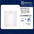 【Electrolux 伊萊克斯】極淨呵護 300 系列半嵌式洗碗機 60cm/13人份(KEE27200IW)