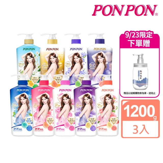 【PON PON 澎澎】香浴乳-1200gx3(清爽/滋潤/保濕/美白/煥膚/緊緻/彈潤 任選)