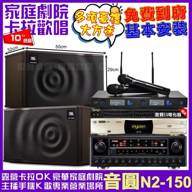 音圓 歡唱劇院超值組 N2-150+TDF HK-300S+