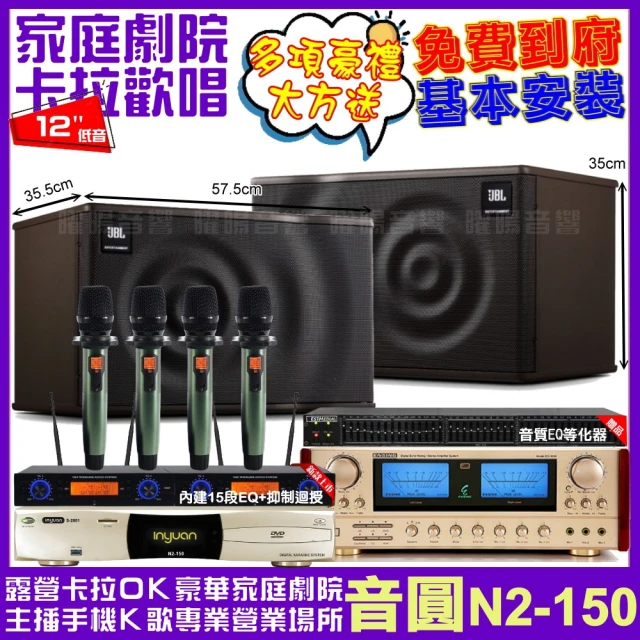 音圓 歡唱劇院超值組 N2-150+TDF HK-300S+