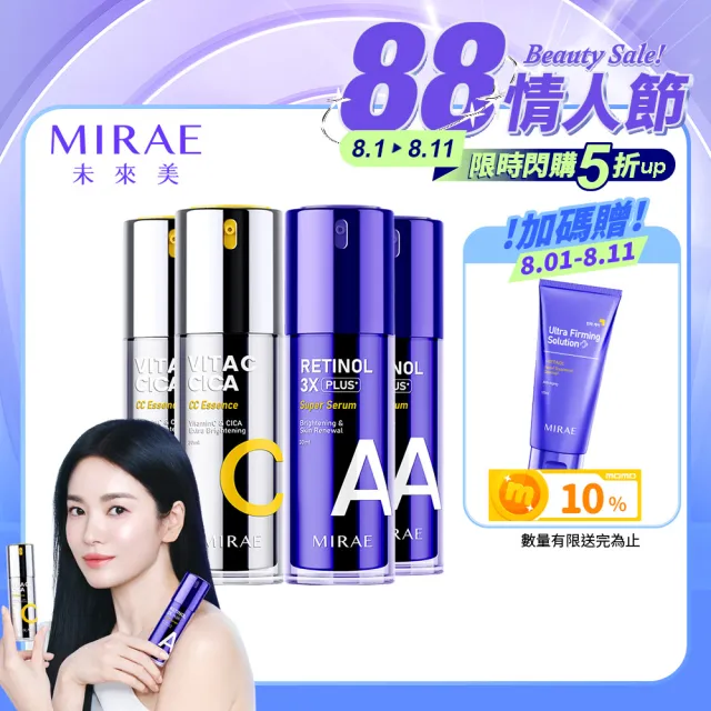 【MIRAE 未來美】早C晚A好評囤貨組 宋慧喬代言推薦(3X升級版精華x2+ 雙C精華x2)