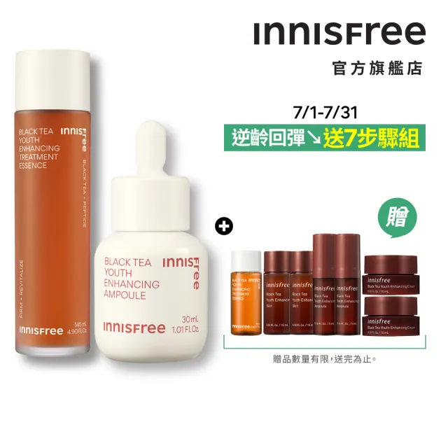 【INNISFREE】紅茶安瓶+晶露極效修護逆齡組(抗老安瓶+精華水 功效加乘)