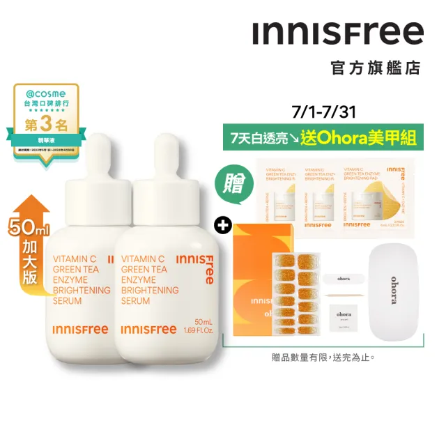 【INNISFREE】維他命C淨亮淡斑精華100ml重量組(韓國大勢美白精華)