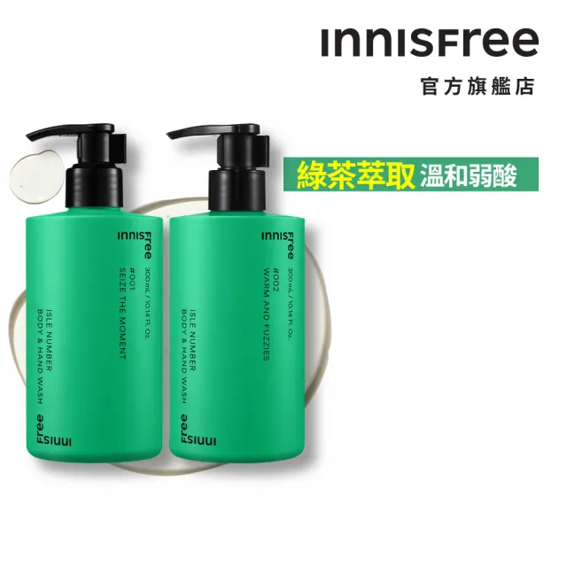 【INNISFREE】ISLE NUMBER身體沐浴乳300ml(任選1款)