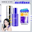 【MIRAE 未來美】早C晚A 超級助攻組(雙C美白淡斑精華+超級A醇緊緻透亮精華 宋慧喬代言推薦)