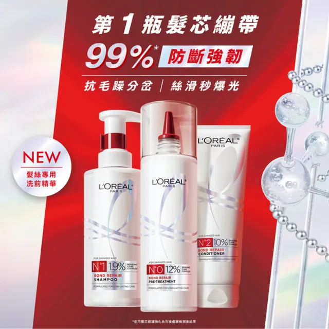 【LOREAL Paris 巴黎萊雅】髮芯修護強化全套組_洗前精華+洗髮露+護髮素(女大專業髮型師推薦/髮芯繃帶/修護)