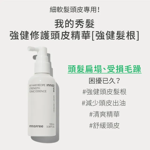 【INNISFREE】我的秀髮-強健修護頭皮精華 100ml(強健髮根)