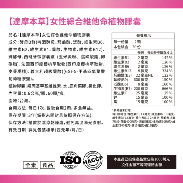 【達摩本草】女性綜合維他命 2入組(60顆/盒）（共120顆)