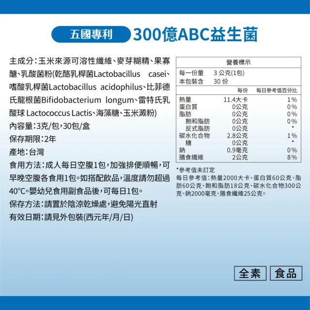 【達摩本草】五國專利300億ABC益生菌 20入組(30包/盒）（共600包)