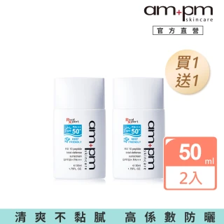 【ampm 牛爾】買1送1★RX10胜肽極效防曬液SPF50+ PA+++50ml(臉部防曬)