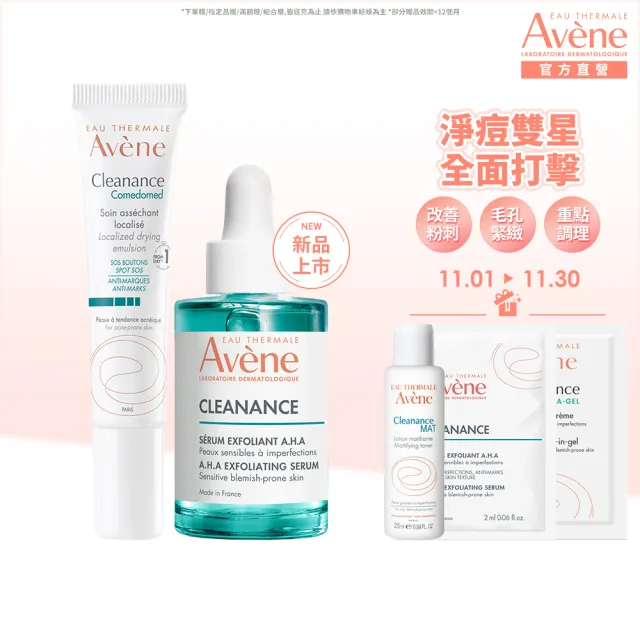 【Avene 雅漾官方直營】新品上市★控油抗痘煥膚雙星組(精華液+A醛痘痘筆)