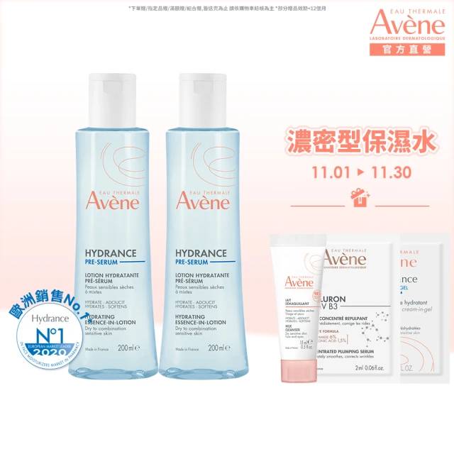 【Avene 雅漾官方直營】玻尿酸保濕精華露200ml 2入組(潤澤型化妝水/乾肌推薦)