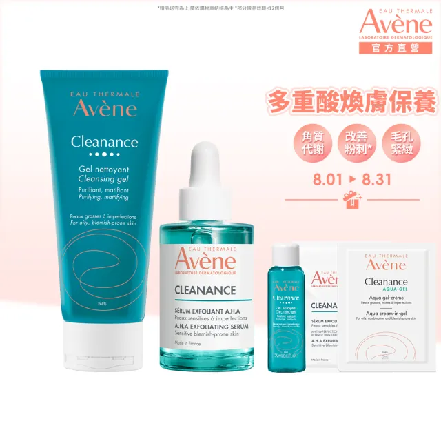 【Avene 雅漾官方直營】新品上市★控油清爽煥膚組(抗痘毛孔緊緻精華液+洗面乳)