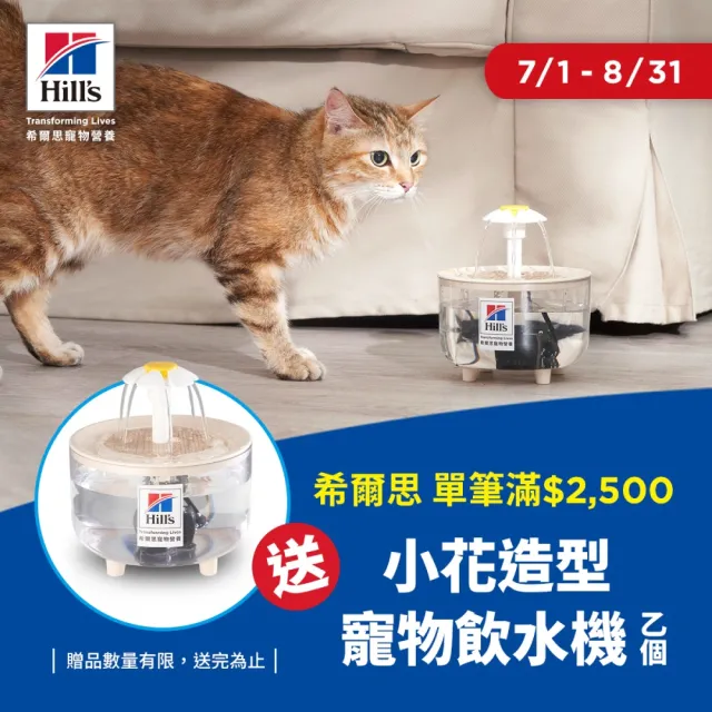 【Hills 希爾思】毛球控制 成貓 低卡配方 雞肉 7.03公斤(貓飼料 貓糧 化毛 減重 寵物飼料)