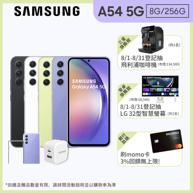 【SAMSUNG 三星】Galaxy A54 5G 6.4吋(8G/256G/Exynos 1380/5000萬鏡頭畫素)(超值全配組)