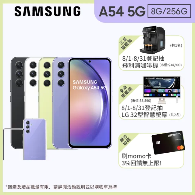 【SAMSUNG 三星】Galaxy A54 5G 6.4吋(8G/256G/Exynos 1380/5000萬鏡頭畫素)(超值殼貼組)