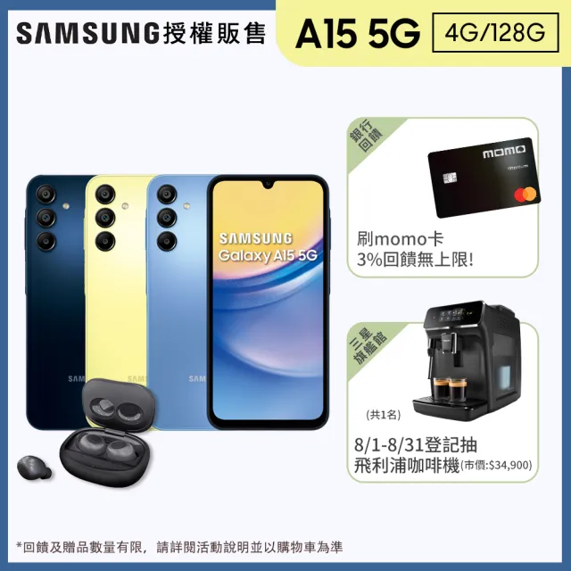 【SAMSUNG 三星】Galaxy A15 5G 6.5吋(4G/128G/聯發科天璣6100+/5000萬鏡頭畫素)(藍牙耳機組)