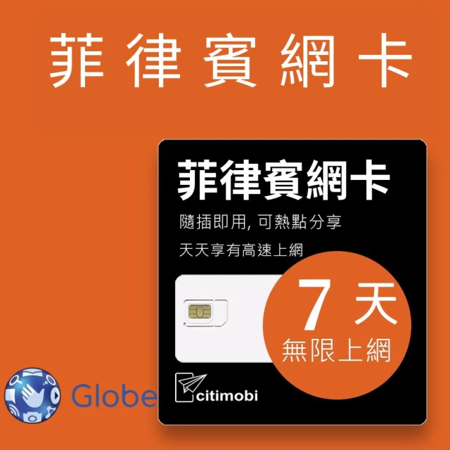 citimobi 菲律賓上網卡 - 7天吃到飽(1GB/日高速流量)