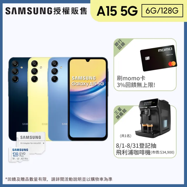 【SAMSUNG 三星】Galaxy A15 5G 6.5吋(6G/128G/聯發科天璣6100+/5000萬鏡頭畫素)(128G記憶卡組)