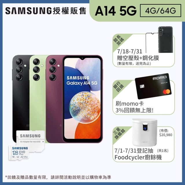 【SAMSUNG 三星】Galaxy A14 5G 6.6吋(4G/64G/聯發科天璣700/5000萬鏡頭畫素)(128G記憶卡組)