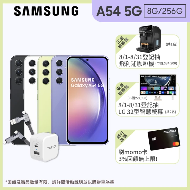 【SAMSUNG 三星】Galaxy A54 5G 6.4吋(8G/256G/Exynos 1380/5000萬鏡頭畫素)(20W充電組)