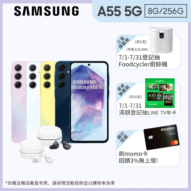 【SAMSUNG 三星】Galaxy A55 5G 6.6吋(8G/256G/Exynos 1480/5000萬鏡頭畫素)(Buds FE組)