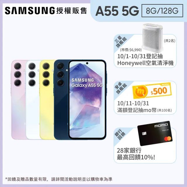 【SAMSUNG 三星】Galaxy A55 5G 6.6吋(8G/128G/Exynos 1480/5000萬鏡頭畫素)