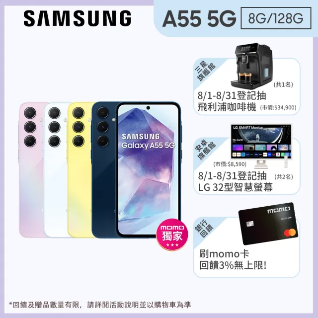 【SAMSUNG 三星】Galaxy A55 5G 6.6吋(8G/128G/Exynos 1480/5000萬鏡頭畫素)