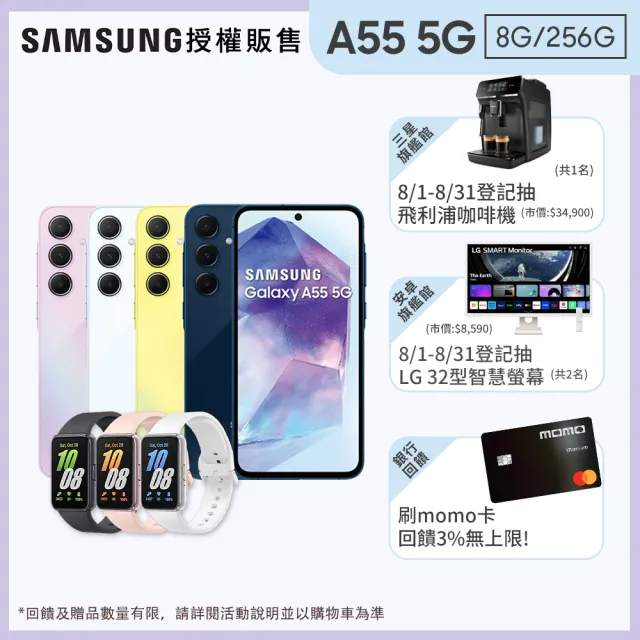 【SAMSUNG 三星】Galaxy A55 5G 6.6吋(8G/256G/Exynos 1480/5000萬鏡頭畫素)(Fit3健康手環組)