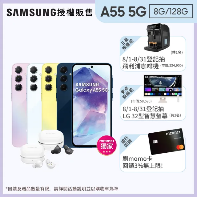 【SAMSUNG 三星】Galaxy A55 5G 6.6吋(8G/128G/Exynos 1480/5000萬鏡頭畫素)(Buds FE組)