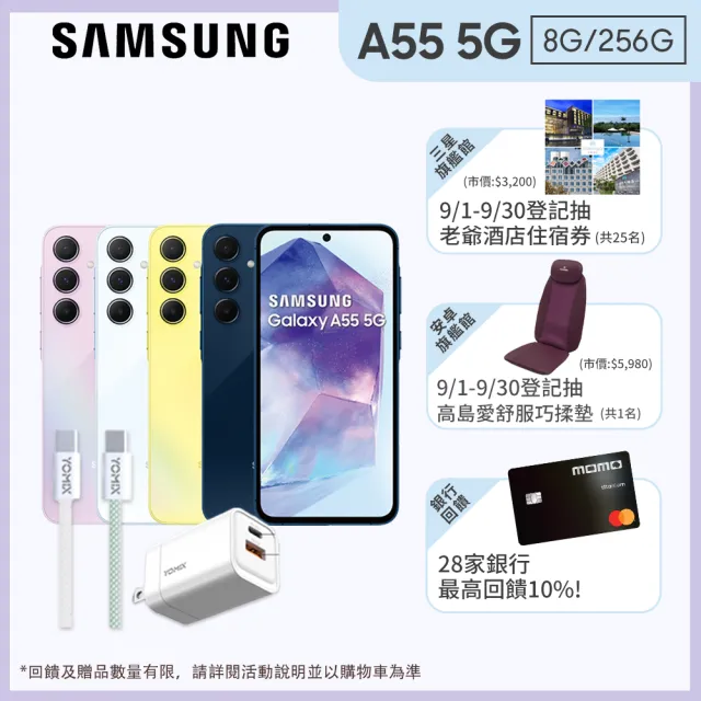 【SAMSUNG 三星】Galaxy A55 5G 6.6吋(8G/256G/Exynos 1480/5000萬鏡頭畫素)(33W快充組)