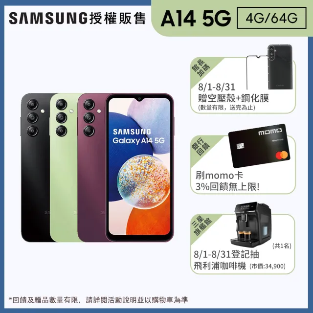 【SAMSUNG 三星】Galaxy A14 5G 6.6吋(4G/64G/聯發科天璣700/5000萬鏡頭畫素)