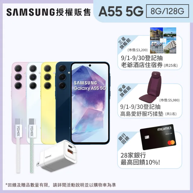 【SAMSUNG 三星】Galaxy A55 5G 6.6吋(8G/128G/Exynos 1480/5000萬鏡頭畫素)(33W快充組)