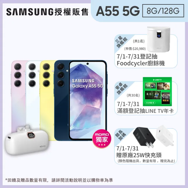 【SAMSUNG 三星】Galaxy A55 5G 6.6吋(8G/128G/Exynox 1480/5000萬鏡頭畫素)(口袋行動電源組)