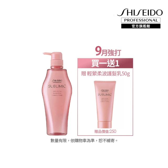 【資生堂專業美髮】輕縈柔波洗髮露500ml(燙後 / 自然捲)