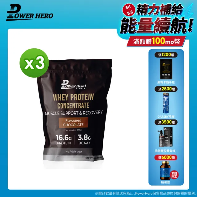 【PowerHero 勁漢英雄】運動濃縮乳清蛋白粉x3入(500g/入、經典巧克力、Saputo優質乳清首選)