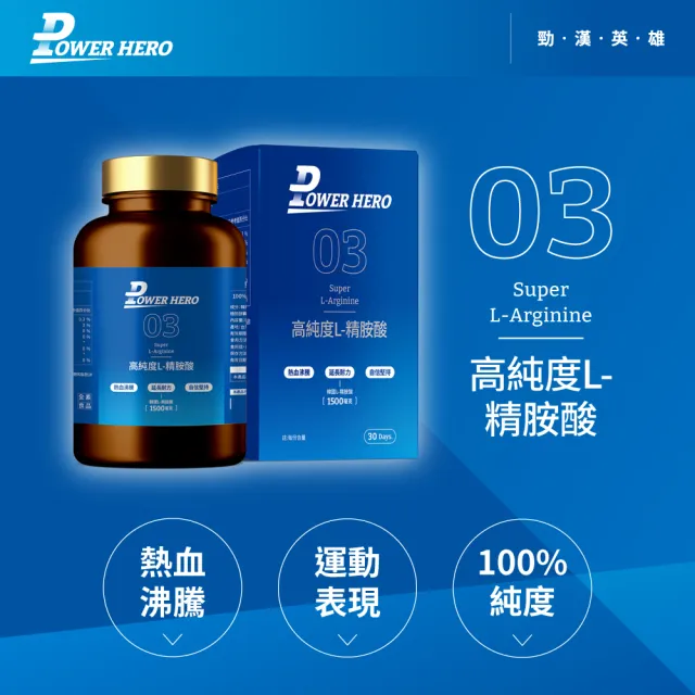 【PowerHero 勁漢英雄】高純度左旋L-精胺酸x6盒(90顆/盒、韓國大象集團100%精胺酸、天然發酵)
