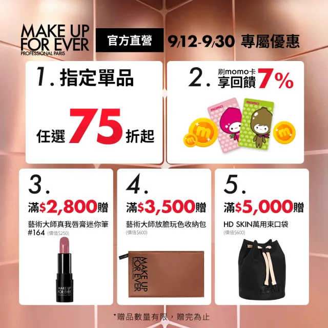 【MAKE UP FOR EVER】AQUA 24H超防水專業塑眉組