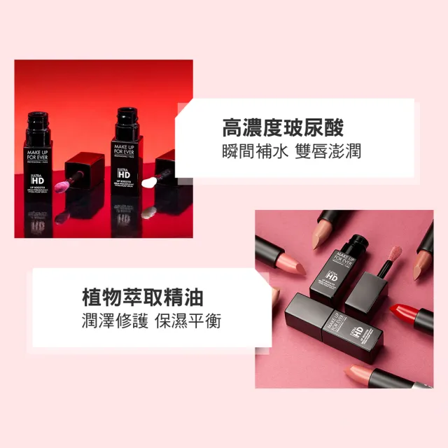 【MAKE UP FOR EVER】ULTRA HD 超進化無瑕美唇精華 6ml