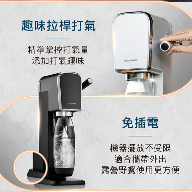 【Sodastream】ART 拉桿式自動扣瓶氣泡水機 白/黑(加碼送鋼瓶+水瓶+瓶蓋)