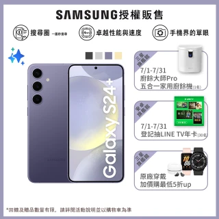 【SAMSUNG 三星】Galaxy S24+ 5G 6.7吋(12G/512G/高通驍龍8 Gen3/5000萬鏡頭畫素/AI手機)