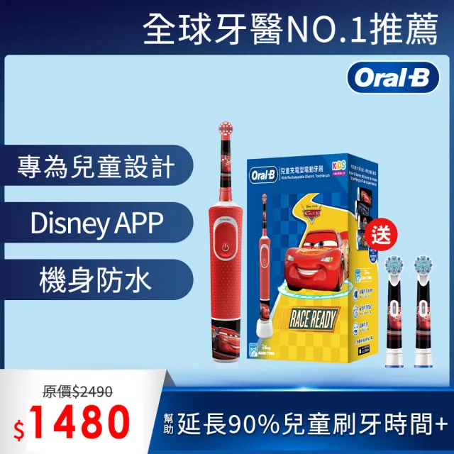 【德國百靈Oral-B】充電式兒童電動牙刷D100-KIDS(Cars)