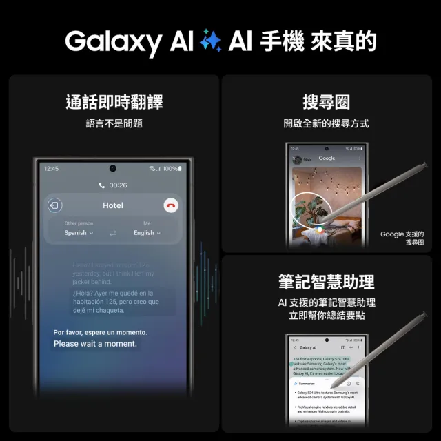 【SAMSUNG 三星】Galaxy S24 Ultra 5G 6.8吋(12G/256G/高通驍龍8 Gen3/2億鏡頭畫素/AI手機)