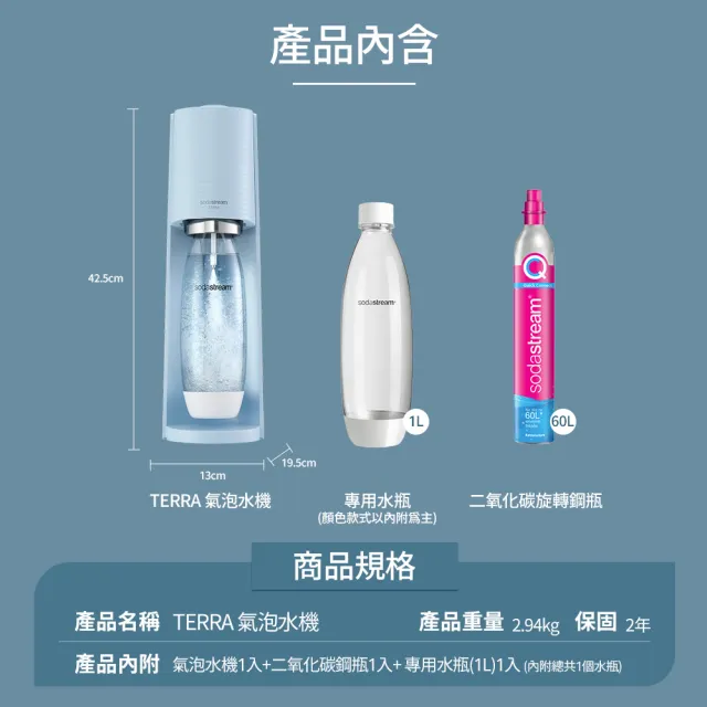 【Sodastream】TERRA 自動扣瓶氣泡水機 純淨白/迷霧藍