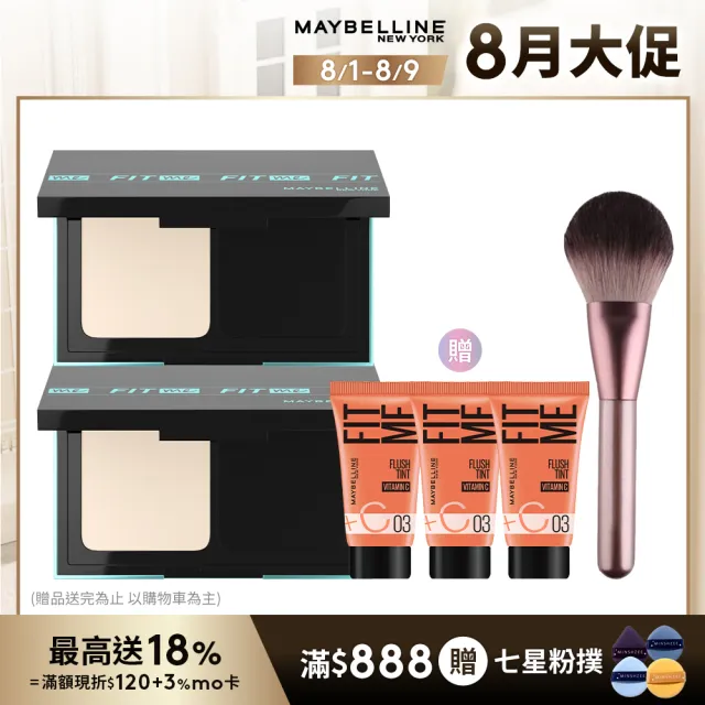 【MAYBELLINE 媚比琳】反孔特霧全進化零瑕嫩粉餅SPF44 2入組