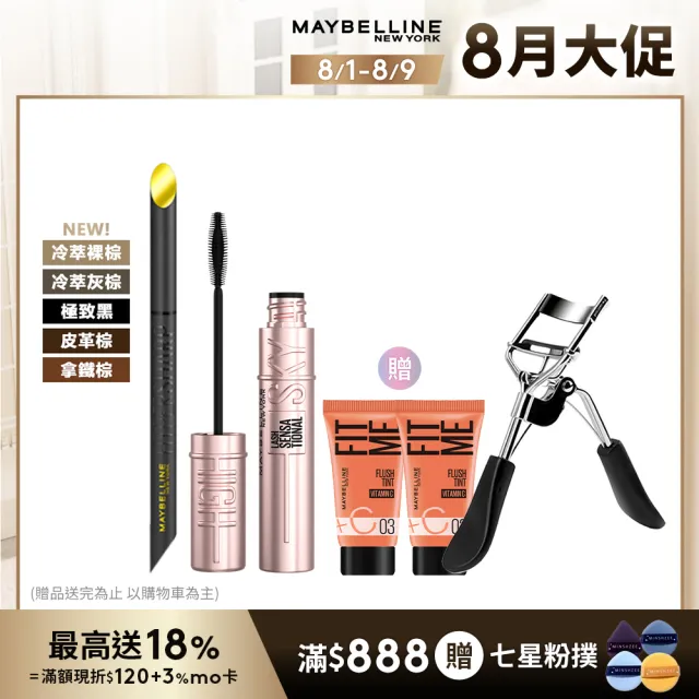 【MAYBELLINE 媚比琳】明星電眼持妝組(36H持久小黑霸眼線+SKYHIGH飛天翹防水睫毛膏)