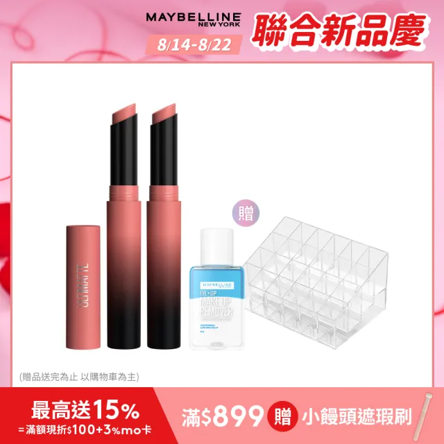 【MAYBELLINE 媚比琳】煙燻柔霧奶霜唇膏 #小煙管(2入組)